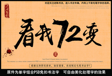 看我72變