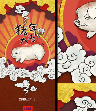 豬年大吉