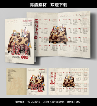 送戲下鄉(xiāng)