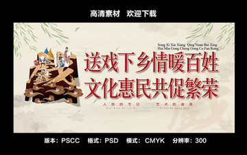 送戲下鄉