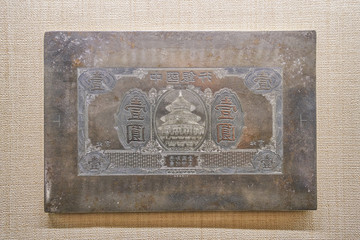 民国中国银行纸币钢雕钞版