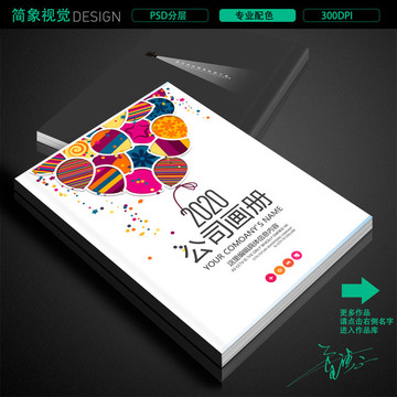 公司企業(yè)畫冊(cè)書籍標(biāo)書封面招商