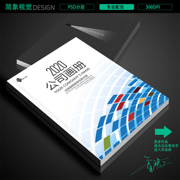 公司企業(yè)畫冊書籍標(biāo)書封面招商