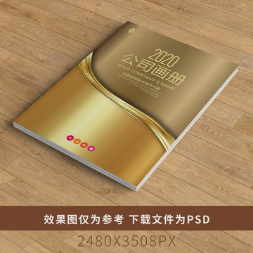 公司企業(yè)畫冊書籍標(biāo)書封面招商