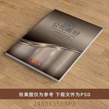 公司企業(yè)畫冊書籍標書封面招商
