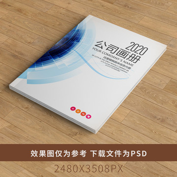 公司企業(yè)畫(huà)冊(cè)書(shū)籍標(biāo)書(shū)封面招商