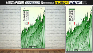 勵(lì)志文化海報(bào)