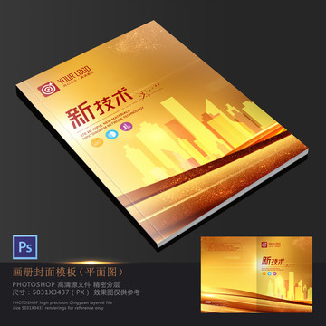 地產(chǎn)畫冊(cè)封面