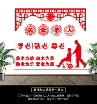 敬老文化墻