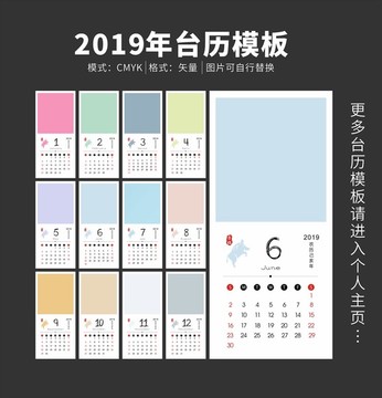 2019年台历日历