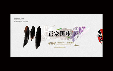 川菜海報