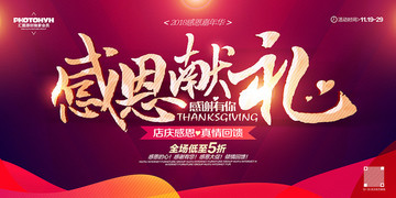 感恩節(jié)