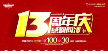 13周年慶
