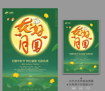 中秋花好月圓