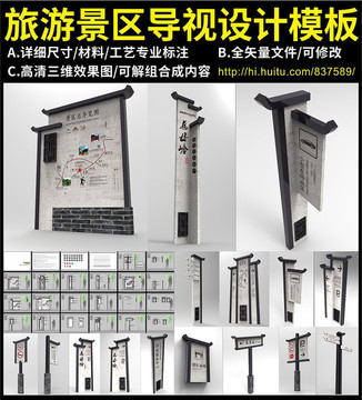 旅游景區(qū)導(dǎo)示設(shè)計(jì)