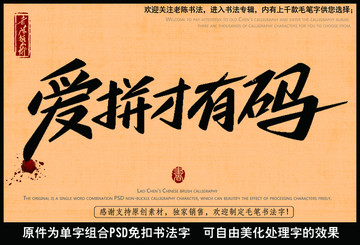 愛(ài)拼才有碼