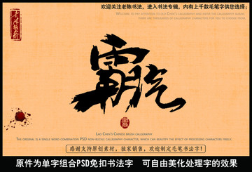 霸氣