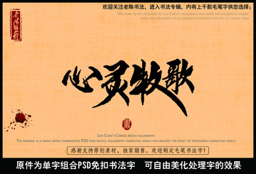 心靈牧歌