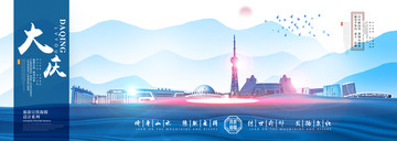 大慶