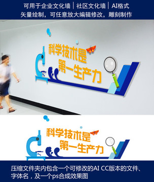科學(xué)文化墻