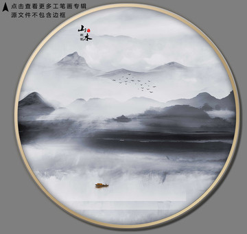 圓形山水裝飾畫