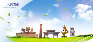 隴南