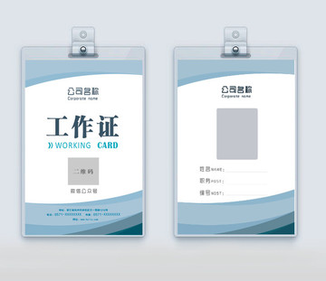 簡(jiǎn)約清新工作證