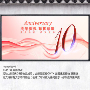 周年慶