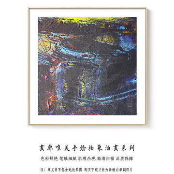 抽象油画装饰画