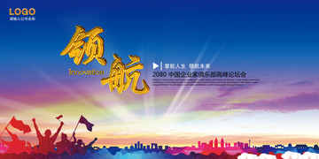 領航