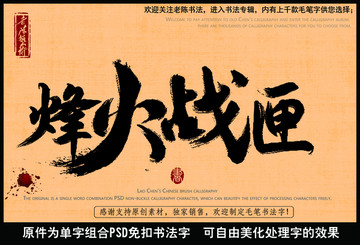 烽火戰(zhàn)匣