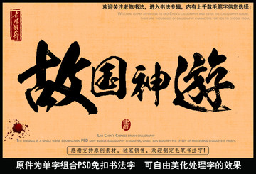 故國(guó)神游