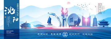 沈陽