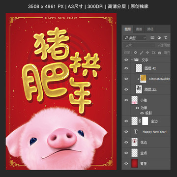 2019年豬年大吉海報