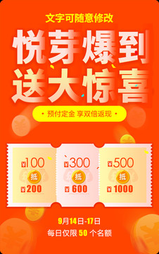 驚喜送定金雙倍返活動