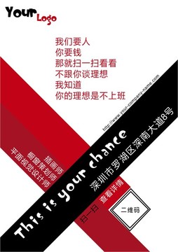 招聘海報(bào)