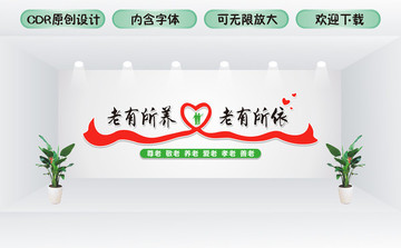 敬老院文化墻