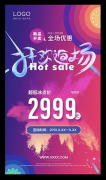電商活動(dòng)海報(bào)頁面