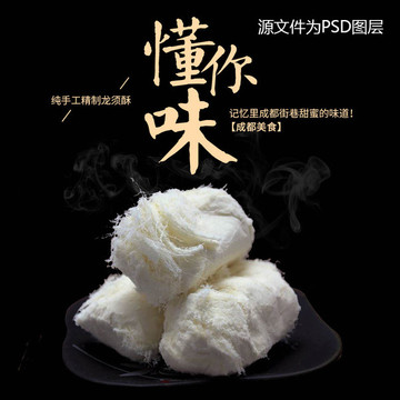 龍須酥