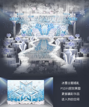 冰雪婚禮效果圖