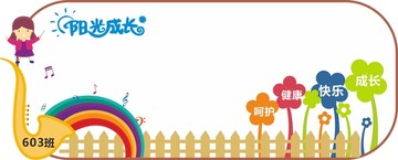 小學(xué)教室文化墻