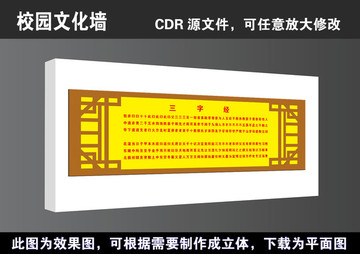 学校三字经立体形象墙宣传展板