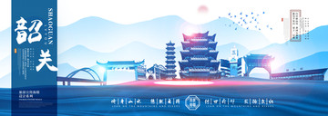 韶關