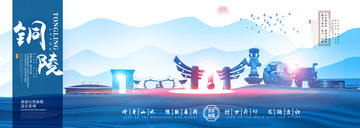 銅陵