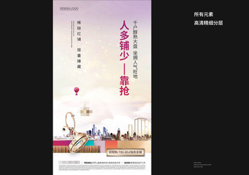 地產(chǎn)熱銷商鋪海報(bào)