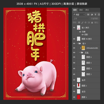 豬年設計海報