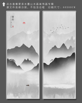 山水墨韻掛畫裝飾畫