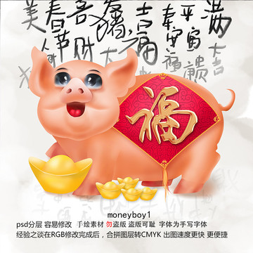 豬年