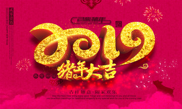 2019豬年