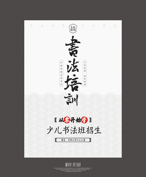 書法藝術(shù)培訓(xùn)招生海報